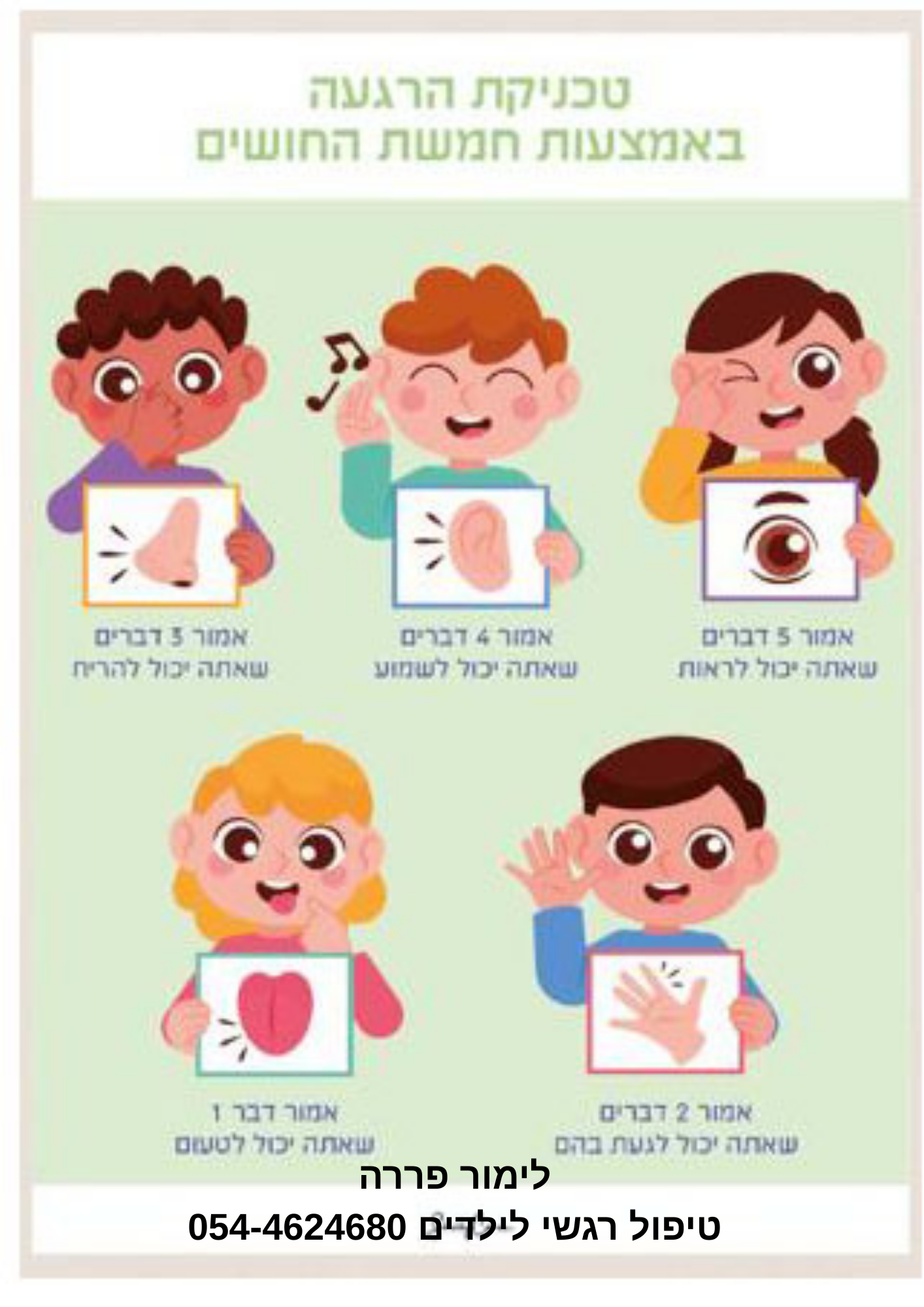 5-טכניקות-להרגעת-ילדים.png