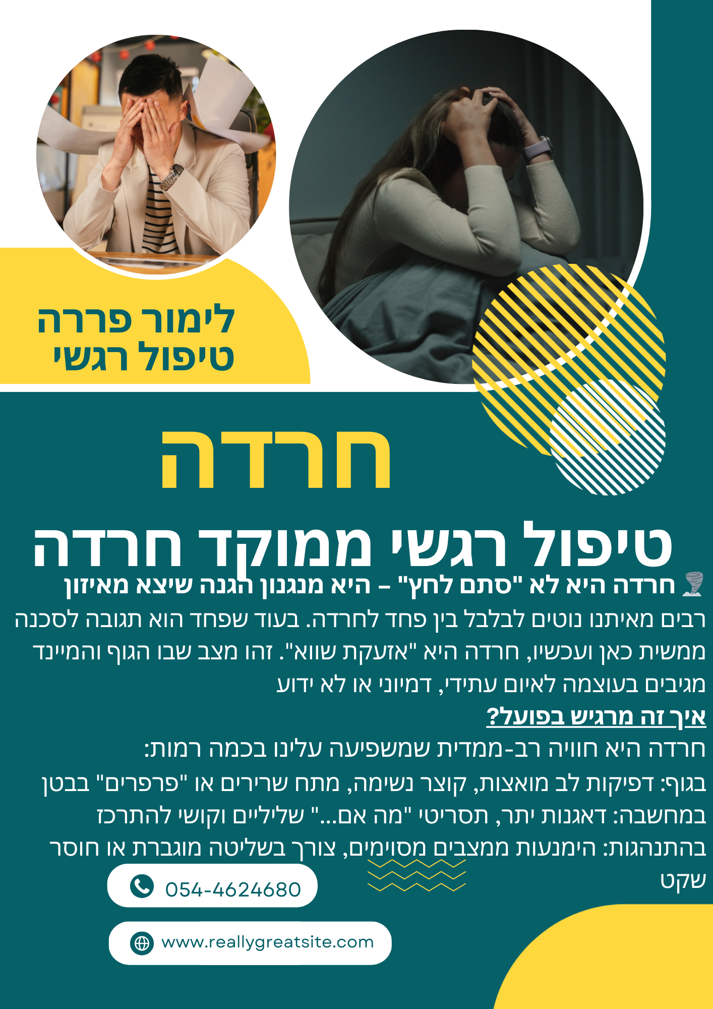 חרדה.png