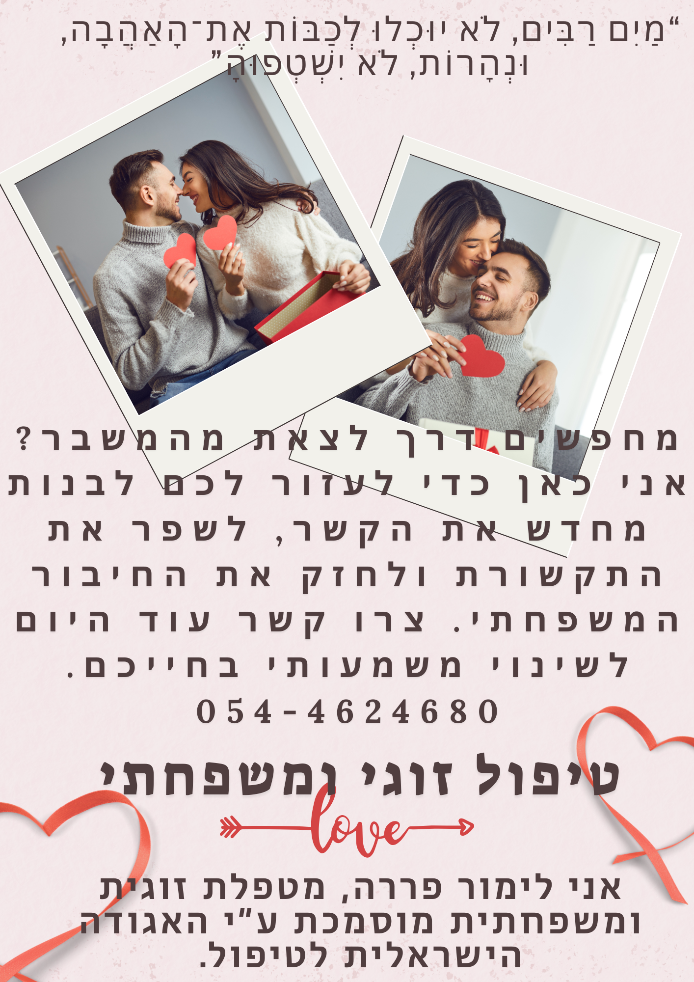 טיפול-זוגי.png