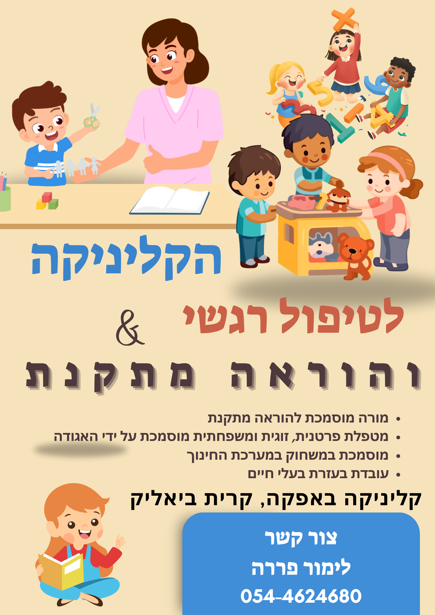 לימור-פררה-טיפול-רגשי-והוראה-מתקנת.png