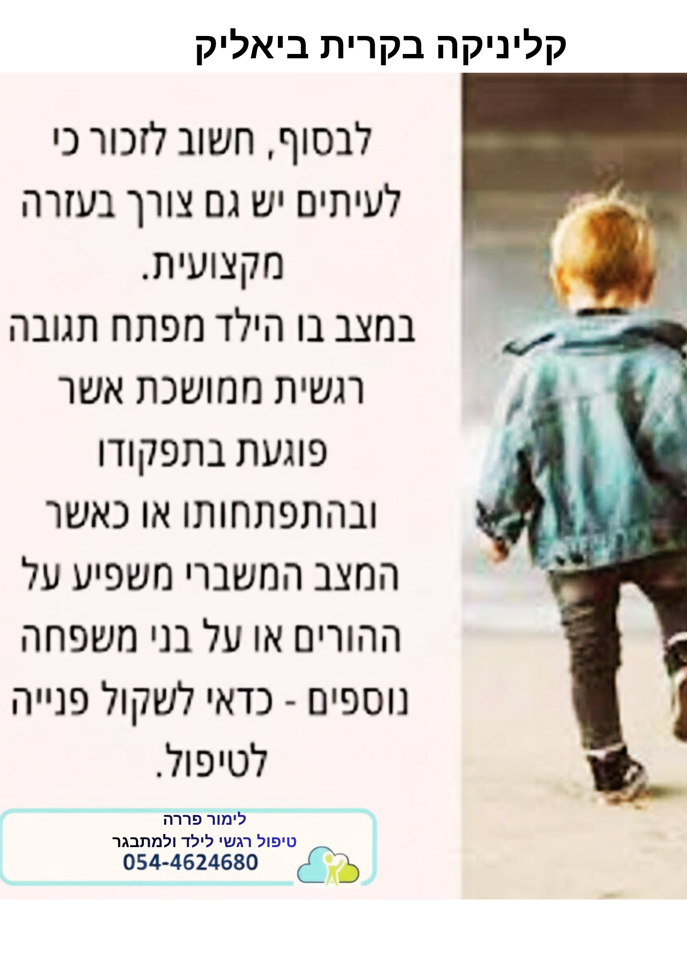לימור-פררה-טיפול-רגשי-לילד-ולמתבגר-1.png